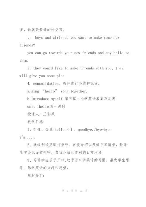 小学英语教案(多篇).docx