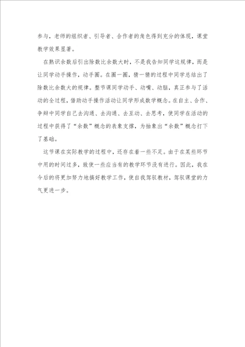 有余数的除法教学反思