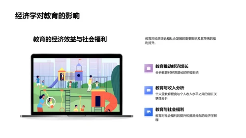 教育经济学解析报告