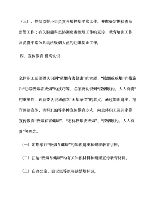 单位控烟实施方案.docx