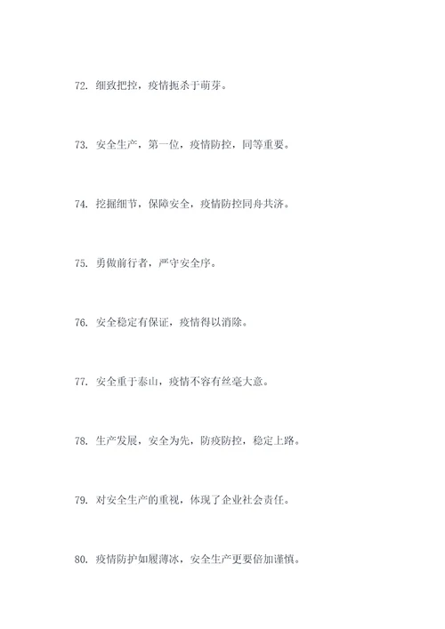 三夏生产疫情防控标语