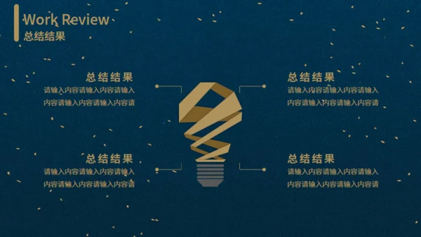 大气烫金工作通用PPT模板