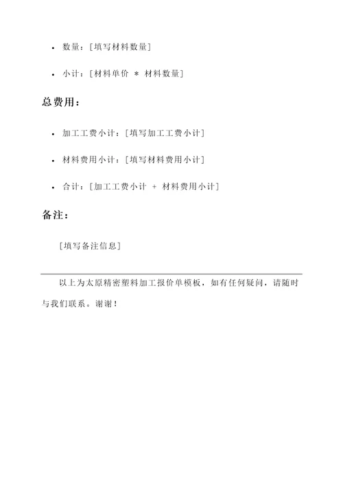 太原精密塑料加工报价单