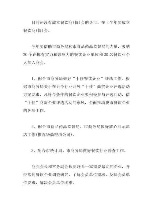 2018餐饮工作计划模板.docx