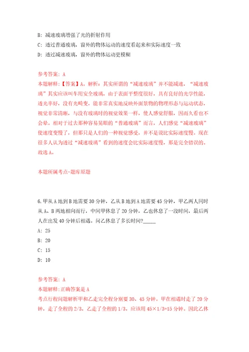 广西平果市四塘镇人民政府关于公开招考3名防贫监测员答案解析模拟试卷9