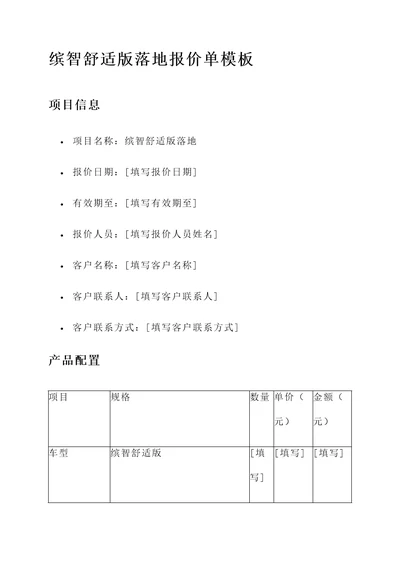 缤智舒适版落地报价单