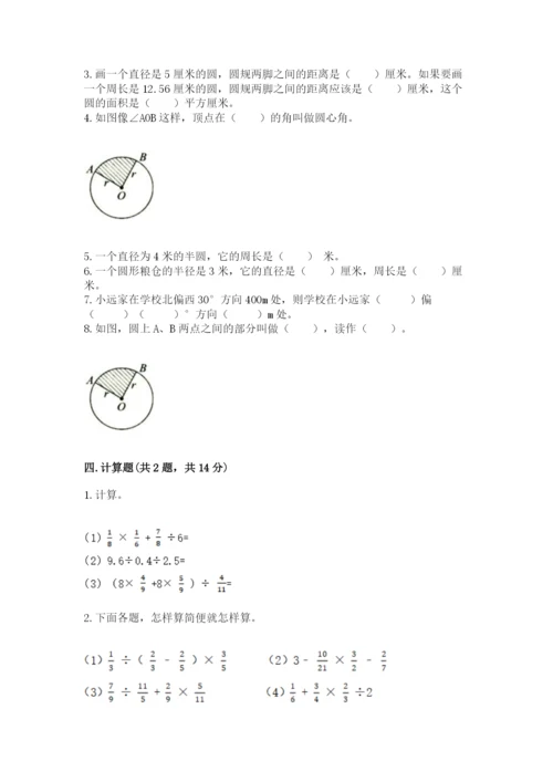 小学六年级上册数学期末测试卷及完整答案【全优】.docx