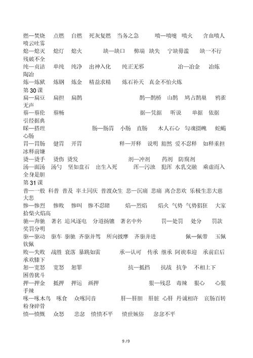 语文三年级下册生字组词