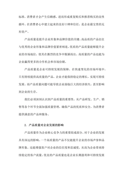 产品质量保证措施方案.docx