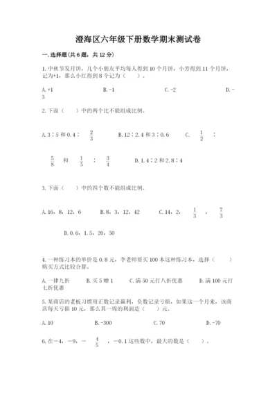 澄海区六年级下册数学期末测试卷一套.docx