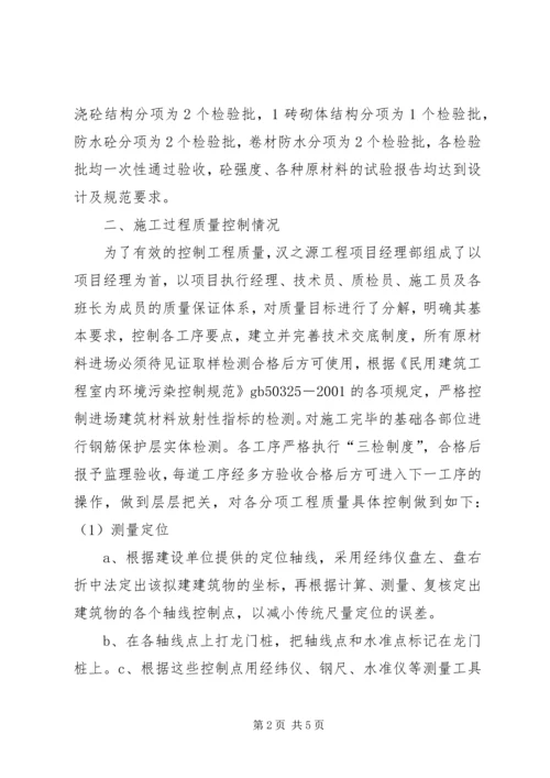 地基与基础分部工程自评报告 (3).docx