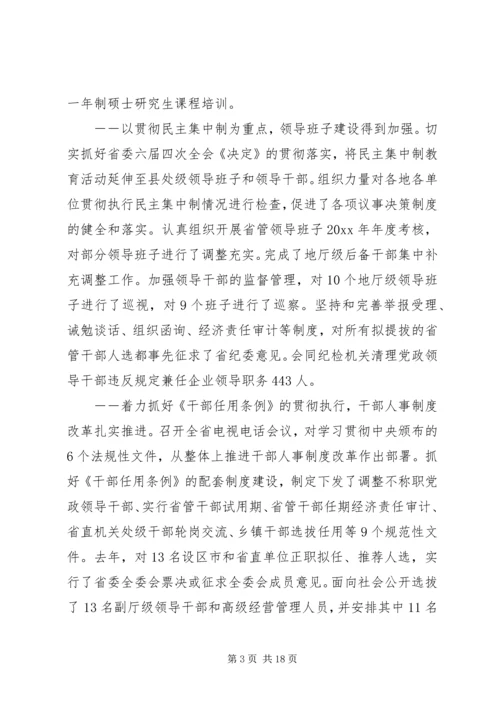 全省组织部长会议.docx