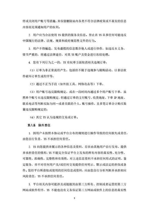 游戏陪练平台用户注册及服务协议