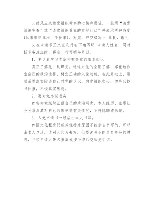 入党申请书.docx
