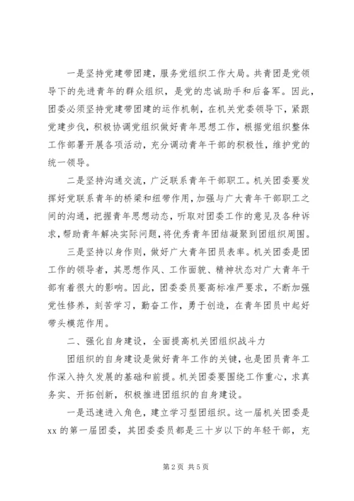 市团委书记在市直机关青工委成立大会上的讲话大全.docx