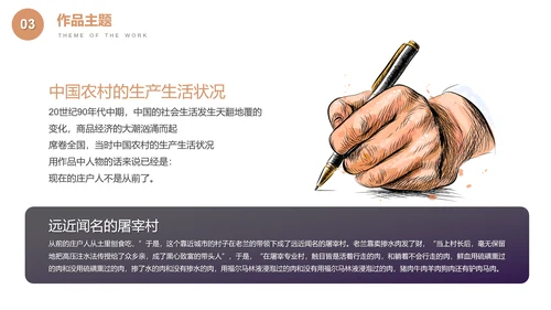 四十一炮莫言小说读书分享PPT