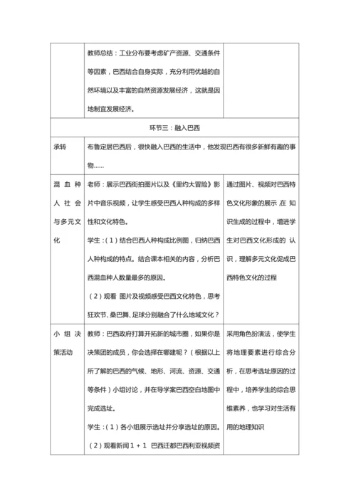 第二节 巴西 教案