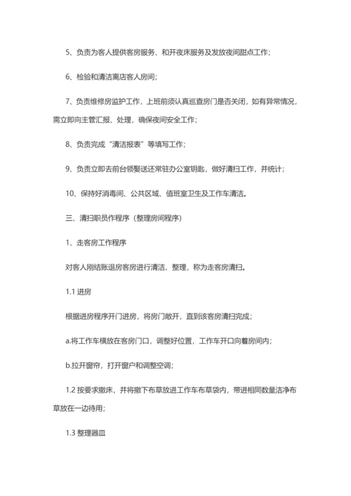 客房服务员工作作业流程.docx