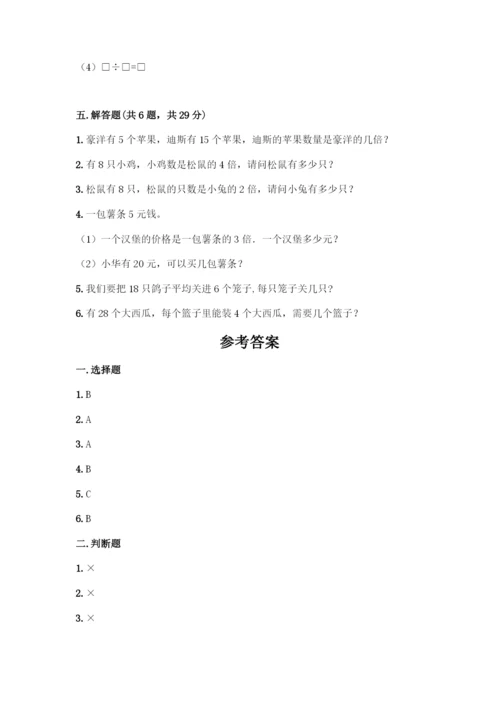 人教版二年级下册数学第二单元-表内除法(一)-测试卷(全国通用).docx