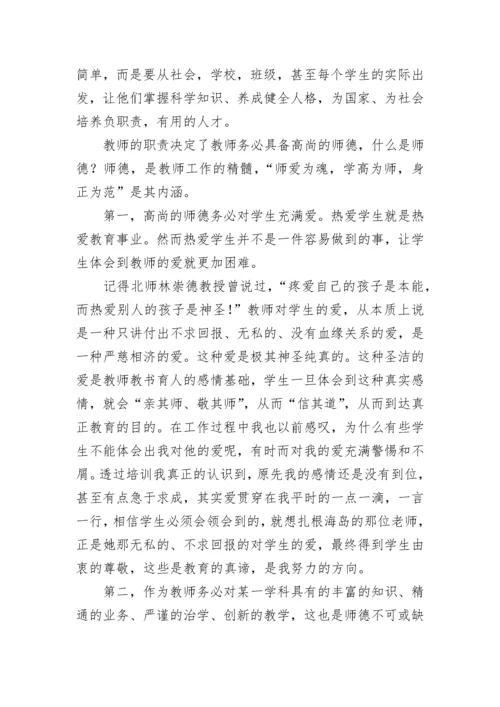 师德师风体会反思心得7篇.docx