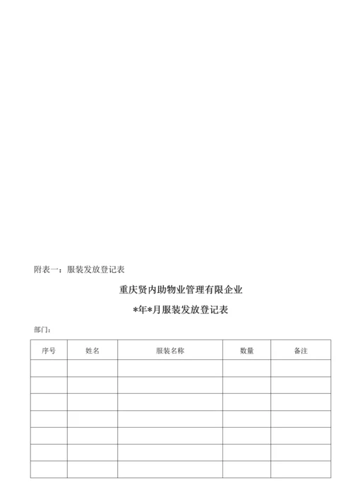 服装管理规定.docx