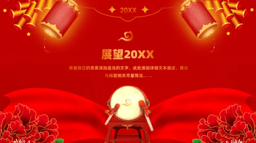 年会鼓舞人心_公司颁奖晚会擂鼓通用PPT模板