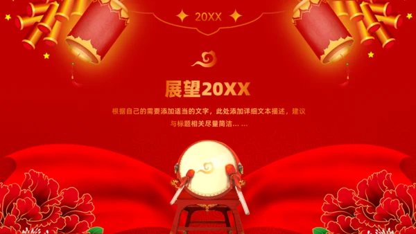 年会鼓舞人心_公司颁奖晚会擂鼓通用PPT模板