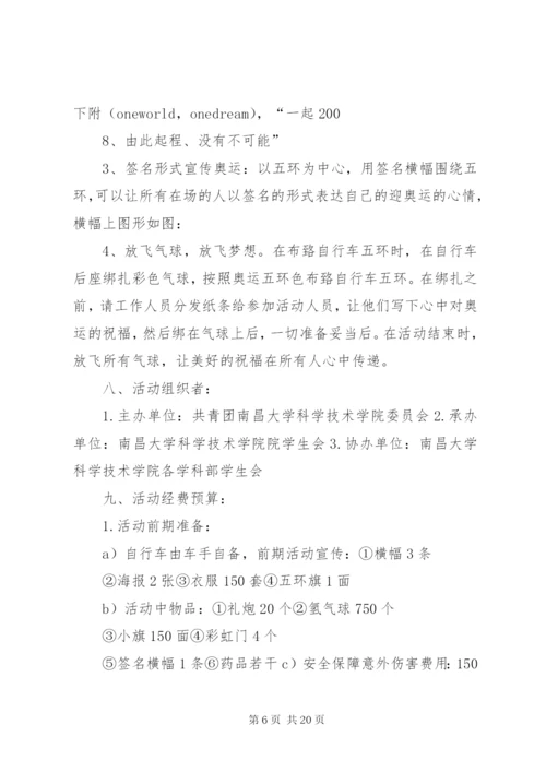 自行车骑行活动方案.docx