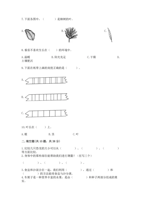 教科版一年级上册科学期末测试卷重点.docx