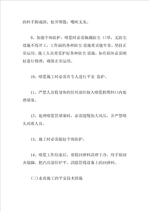 暗斜井皮带机尾工程安全技术措施有哪些