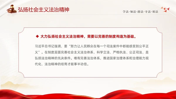 红色绸缎大气简约传承宪法文化弘扬法治精神124宪法宣传周主题PPT