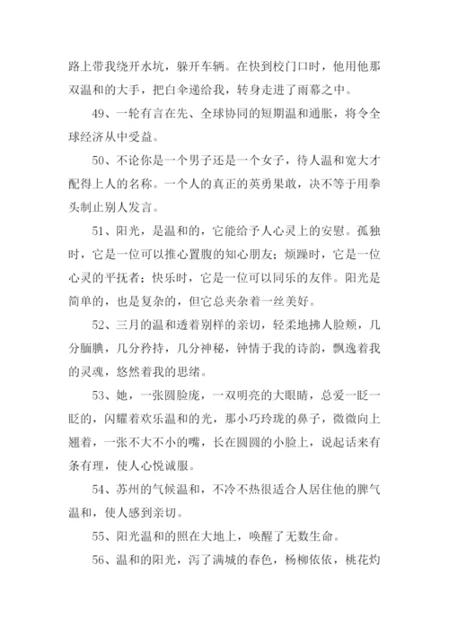 温和的近义词.docx