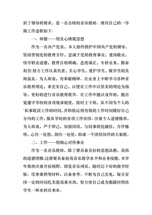 2022年的小学音乐教师述职报告范文.docx