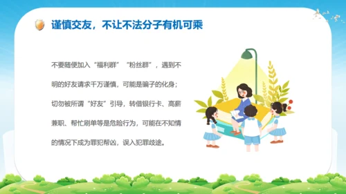 中学生网络安全教育课件通用PPT模板