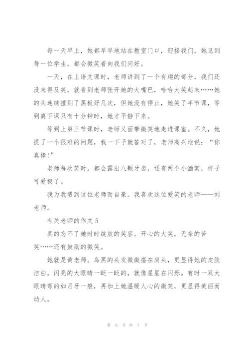 有关老师的学生a作文5篇.docx