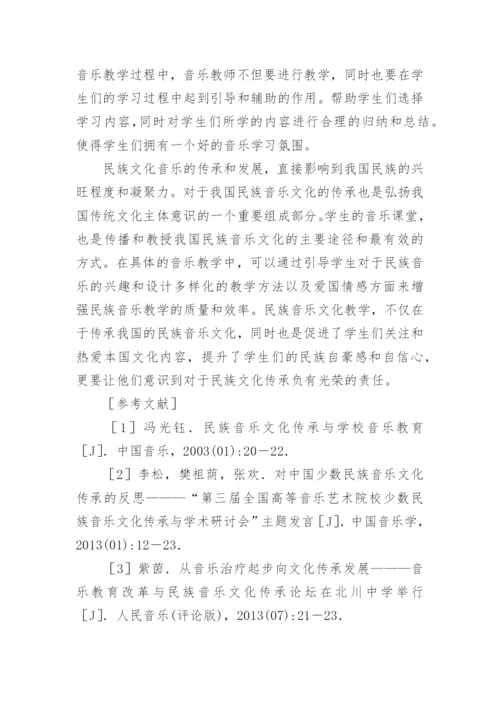 如何在音乐课堂中传承民族音乐文化论文.docx