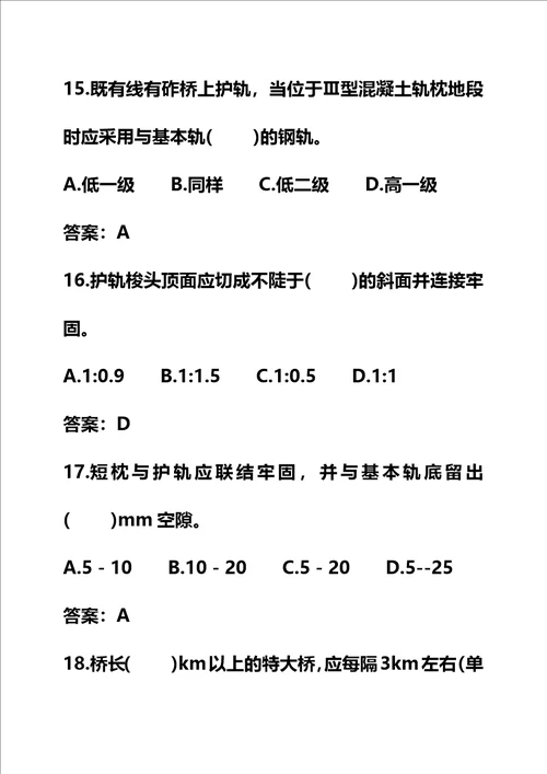 铁路桥隧工普速题库简单