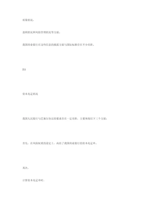 财务会计论文-我国商业银行会计信息披露问题分析.docx