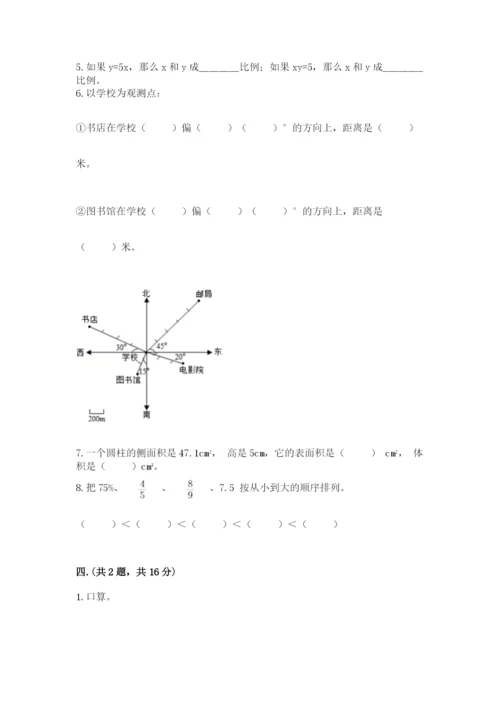 贵州省【小升初】2023年小升初数学试卷含答案（实用）.docx