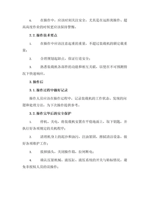 厂内装载机安全技术操作规程