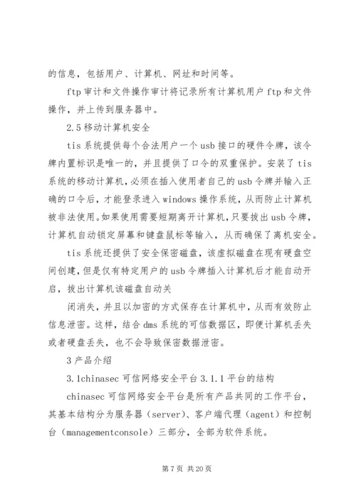 电力规划设计院知识产权保护方案.docx