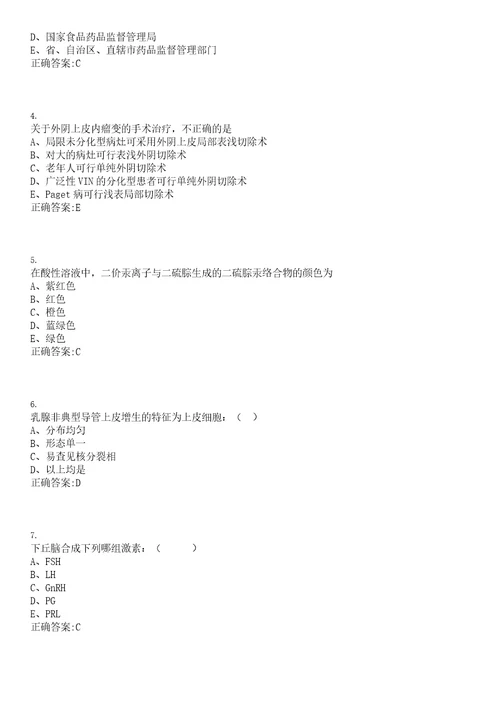 2022年08月上海市金山区枫泾镇社区卫生服务中心公开招聘笔试参考题库含答案解析