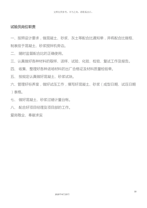 项目部管理人员岗位职责全套.docx