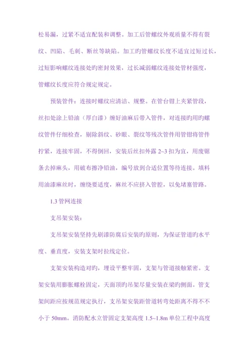 消防、喷淋工程质量监理要点.docx