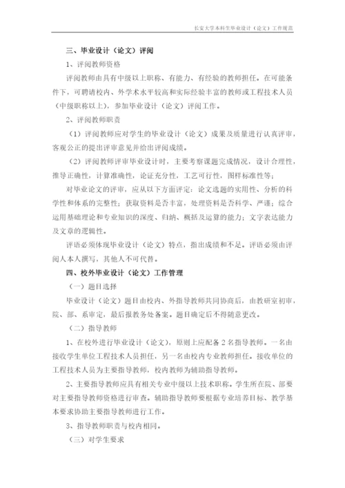 某汽车大学毕业设计(论文)工作规范.docx