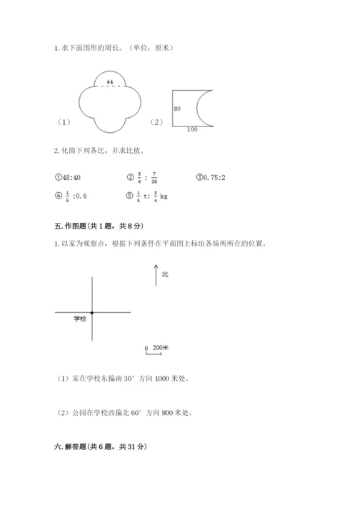小学数学六年级上册期末卷附完整答案【网校专用】.docx