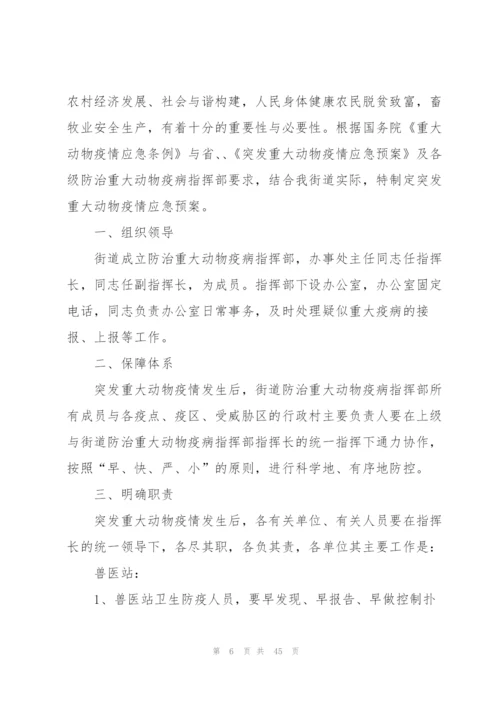 社区疫情防控应急预案（6篇）.docx