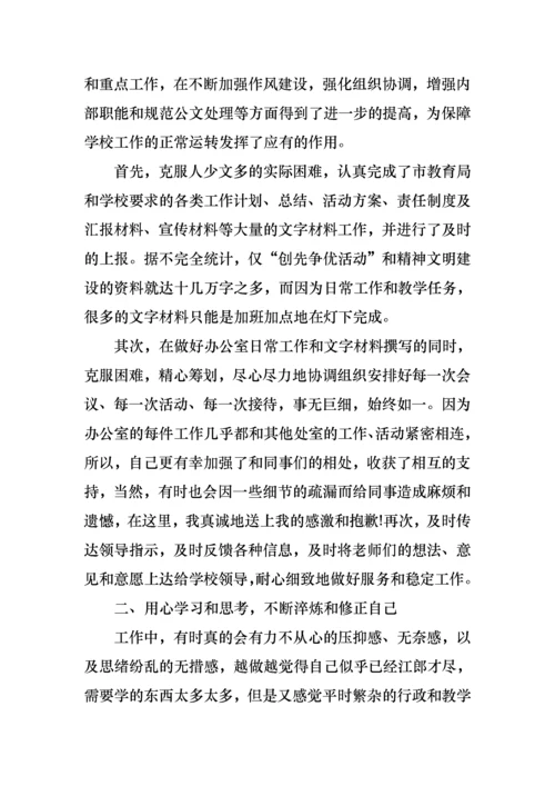 2022年校办公室主任述职报告.docx