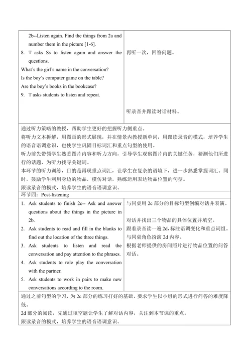 新课改单元整体教学设计人教版七年级上册Unit 4 Where's my  schoolbag?（表