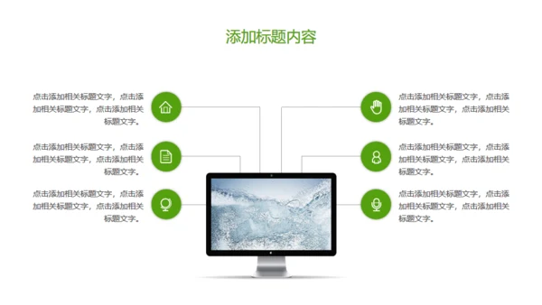 爱护水资源保护环境节约用水通用PPT模板